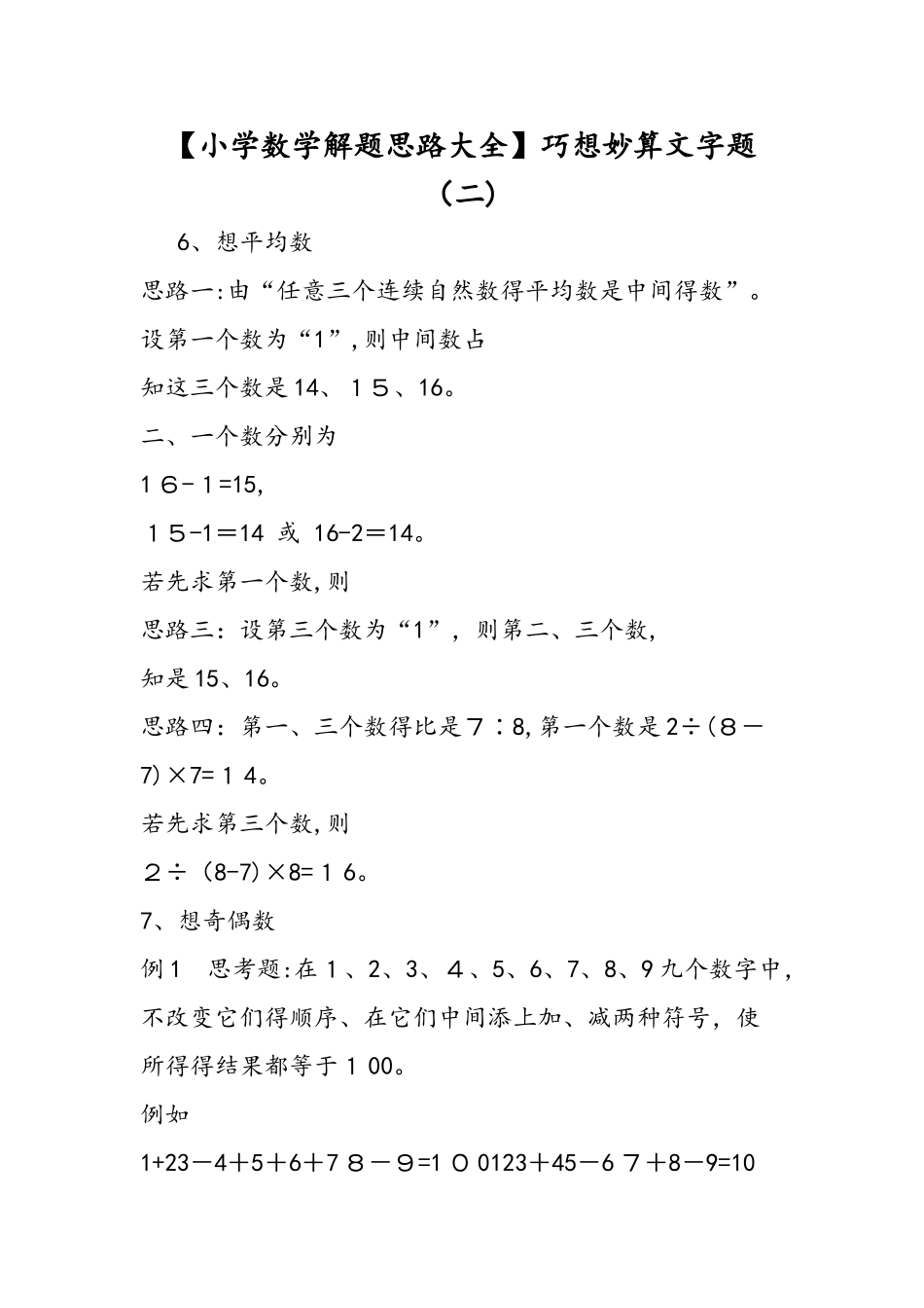 巧想妙算文字题（二）_第1页