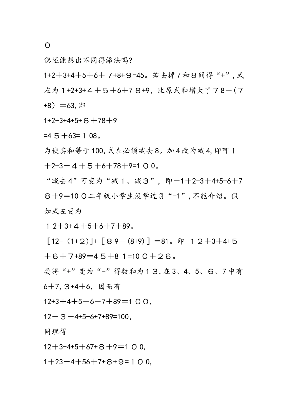 巧想妙算文字题（二）_第2页