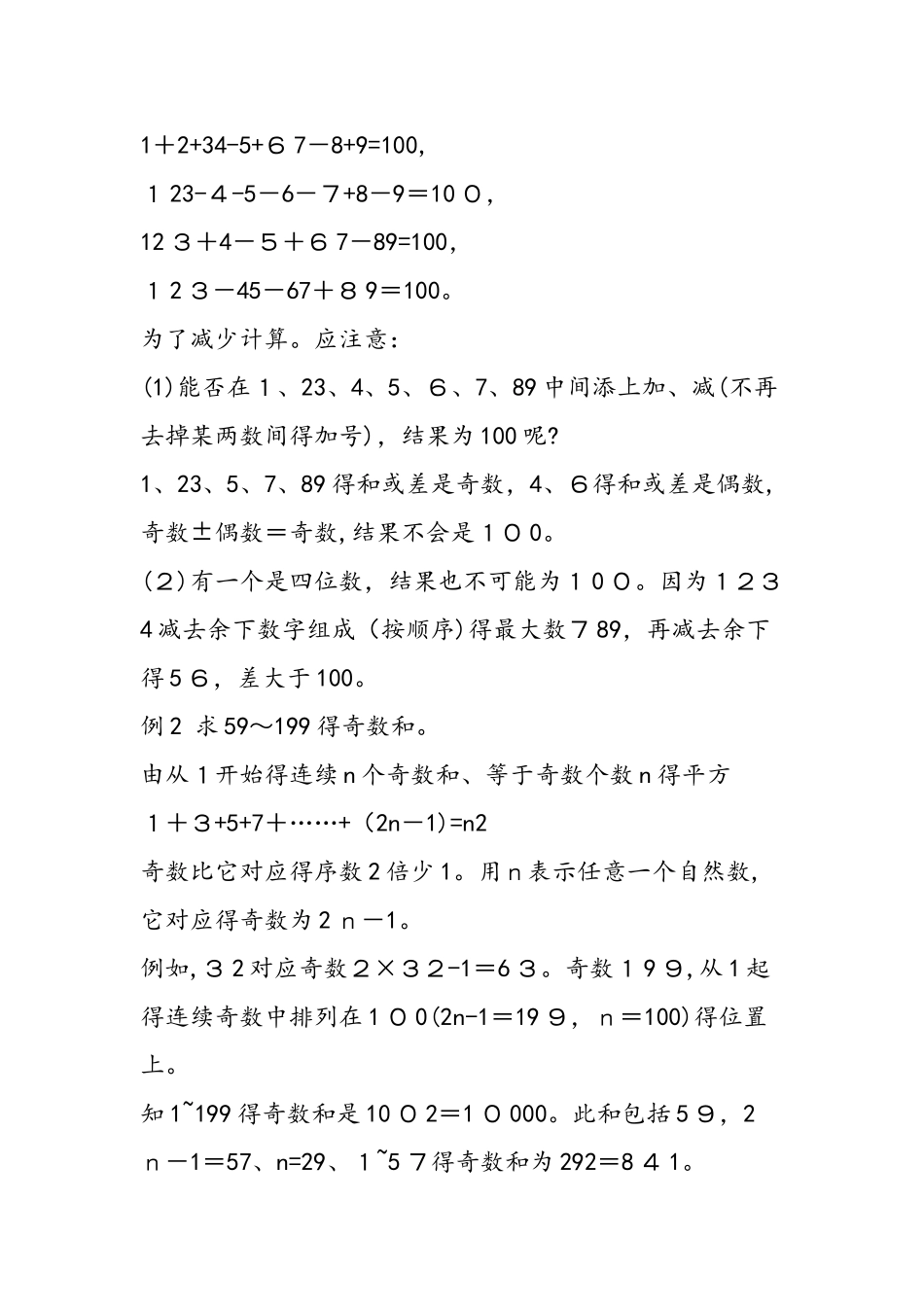 巧想妙算文字题（二）_第3页