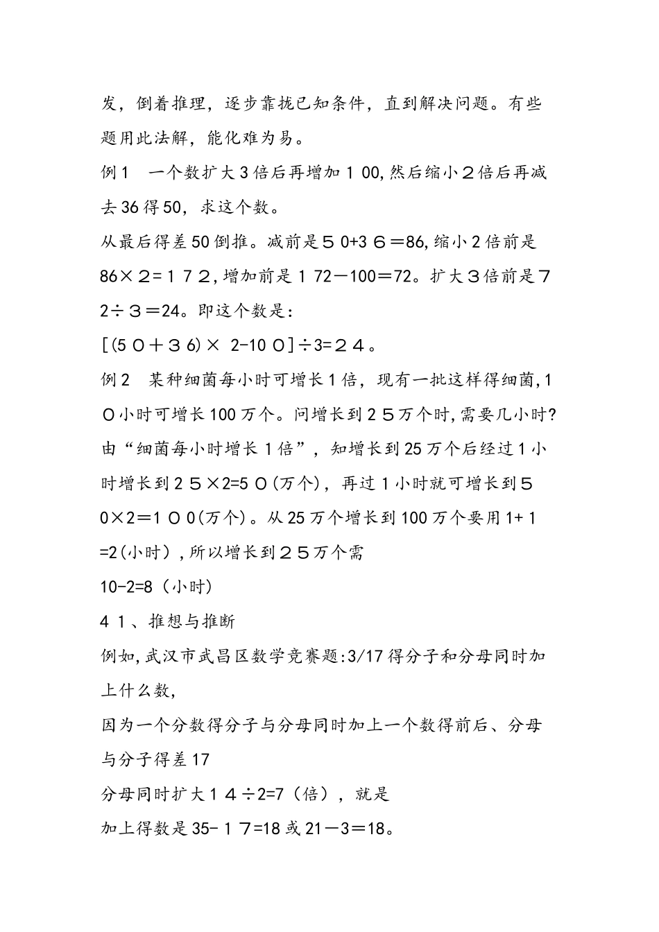 巧想妙算文字题（七）_第2页