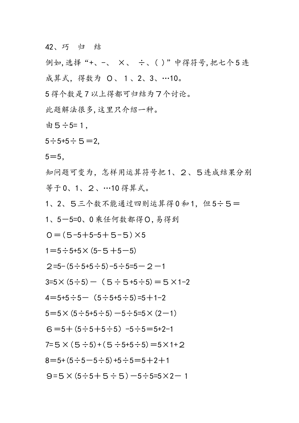 巧想妙算文字题（七）_第3页