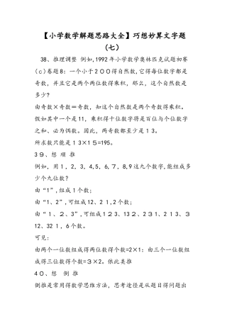 巧想妙算文字题（七）