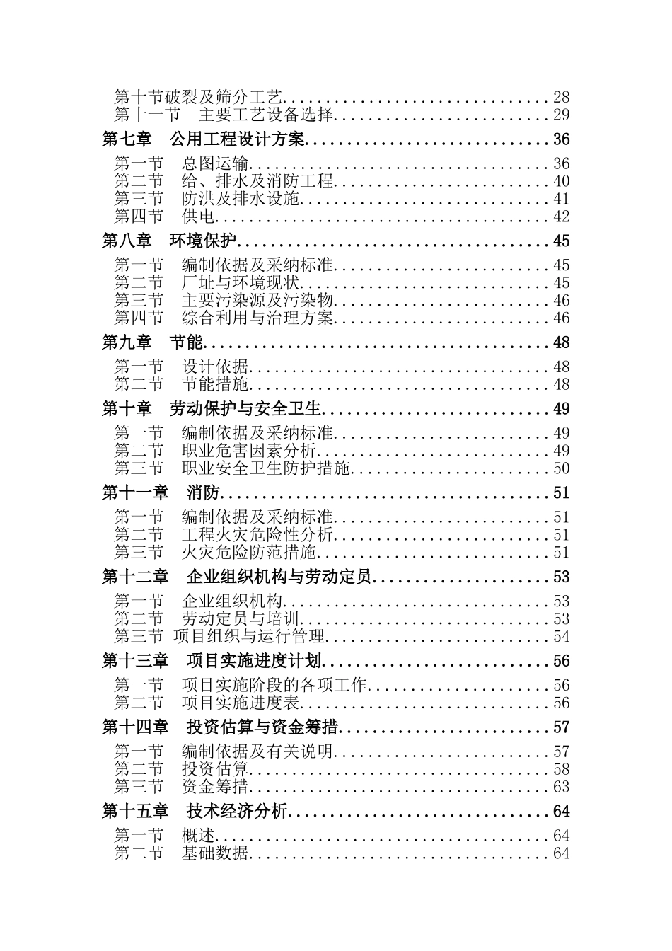 巨石资源有限公司铁矿建设项目可行性研究报告_第3页