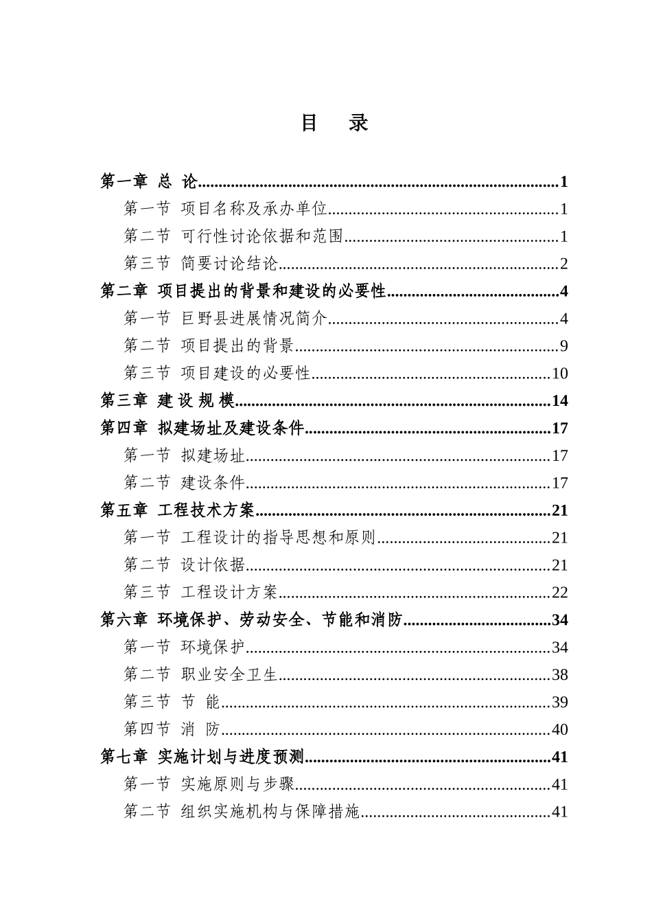 巨野县农村基础设施建设项目可行性研究报告_第2页