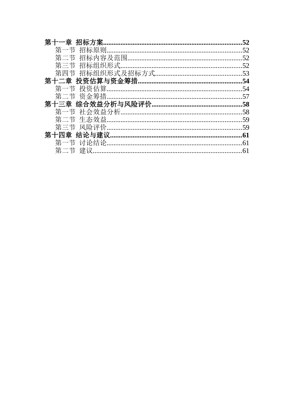巩固退耕还林成果后续产业发展猪苗培育基地建设项目可行性研究报告_第3页