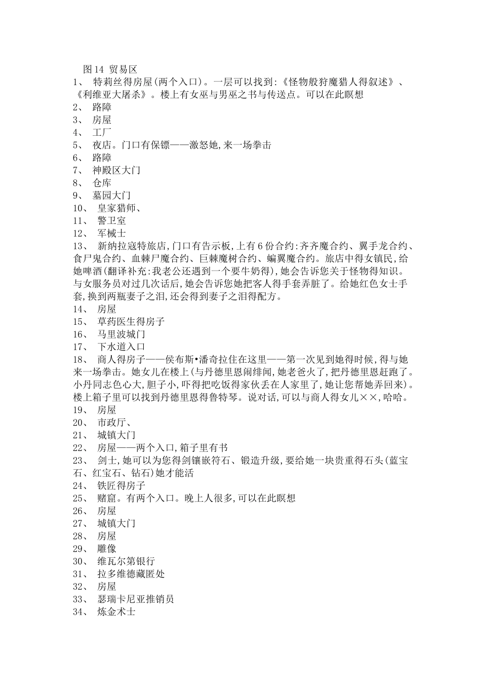 巫师加强版攻略第三章_第2页