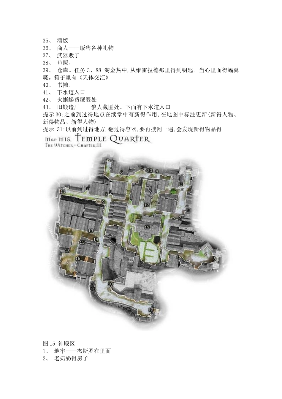 巫师加强版攻略第三章_第3页