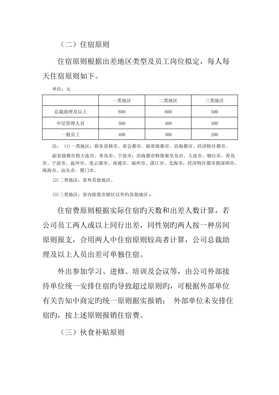 差旅费报销制度_第3页