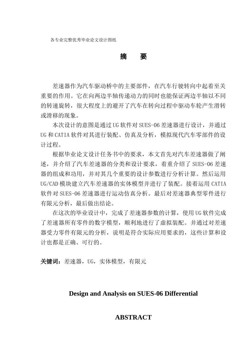 差速器总成的设计与分析学士学位论文_第1页