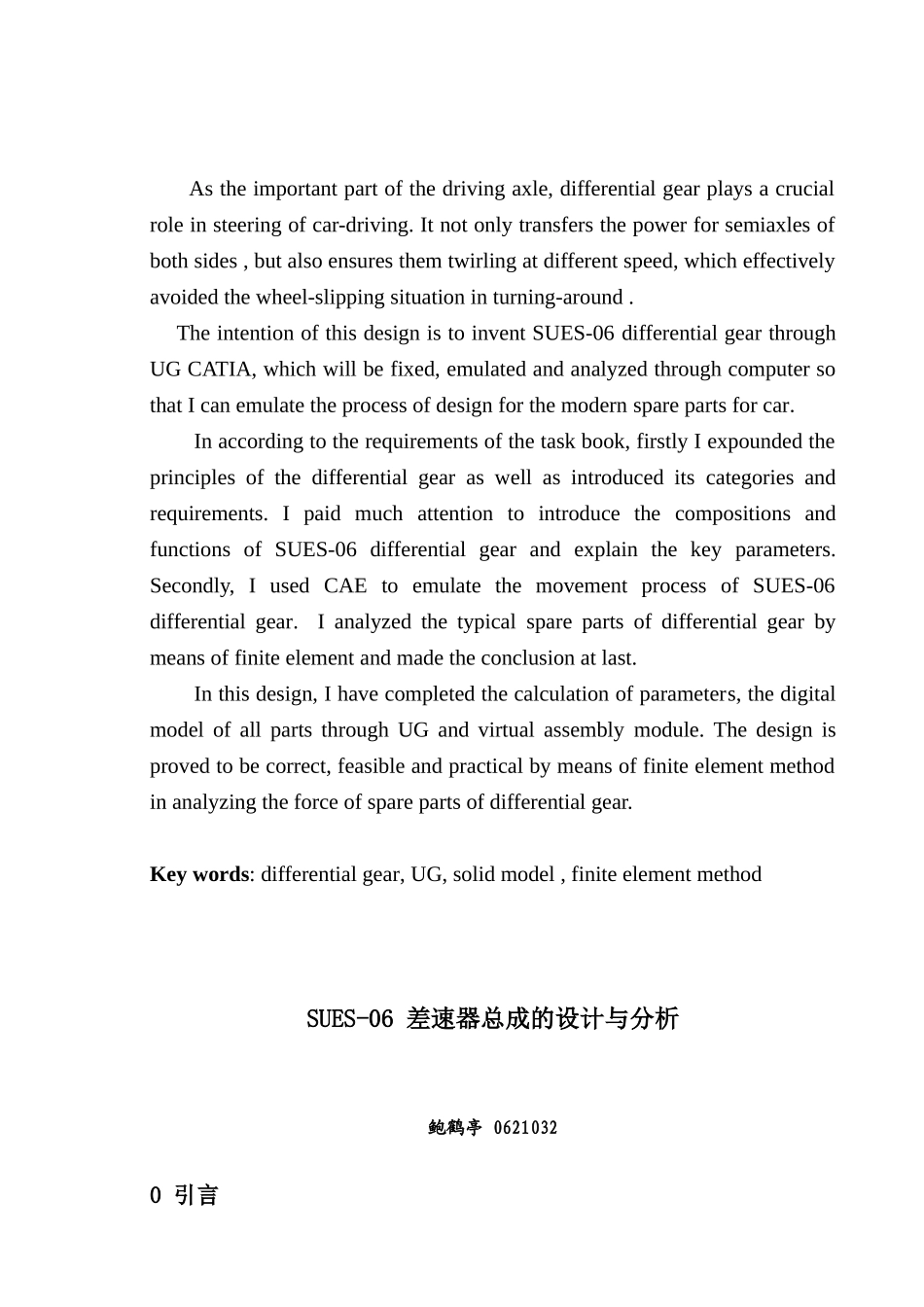 差速器总成的设计与分析学士学位论文_第2页