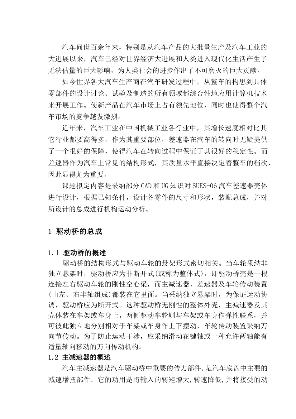差速器总成的设计与分析学士学位论文_第3页