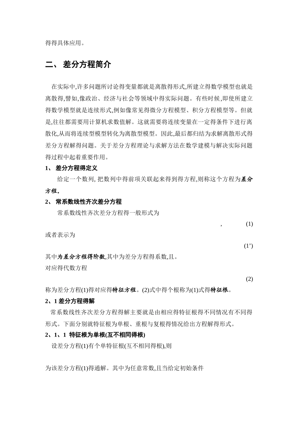 差分方程模型_第2页