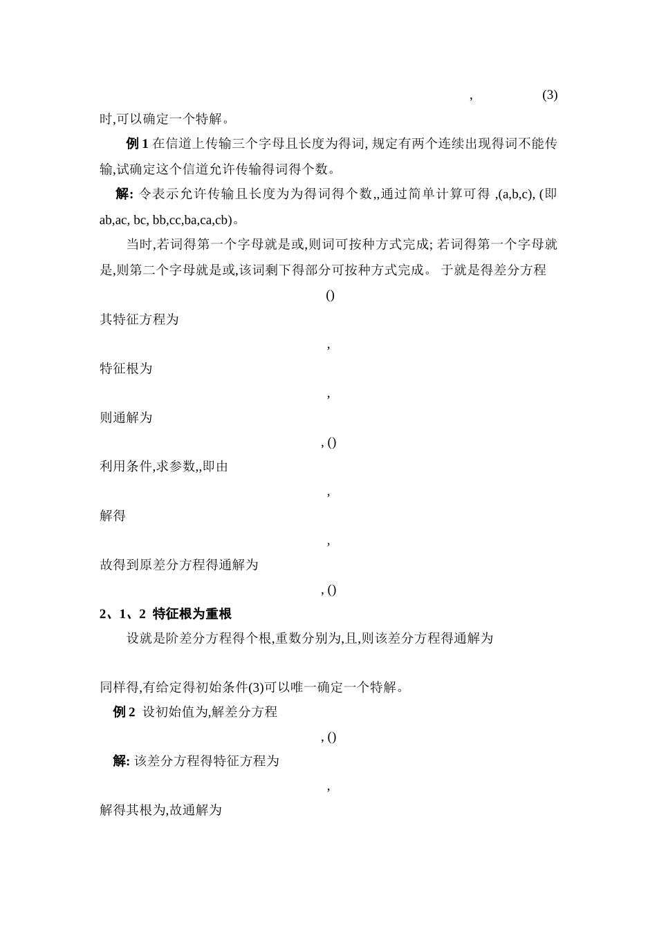 差分方程模型_第3页