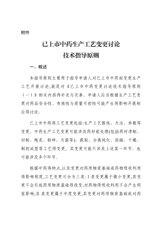 已上市药品变更指导原则