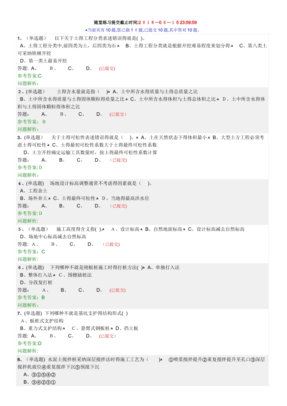 已完成的随堂练习--建筑施工技术_第1页