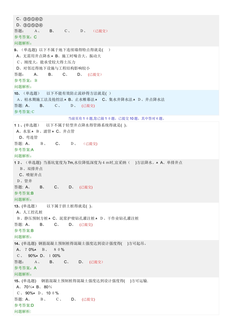 已完成的随堂练习--建筑施工技术_第2页