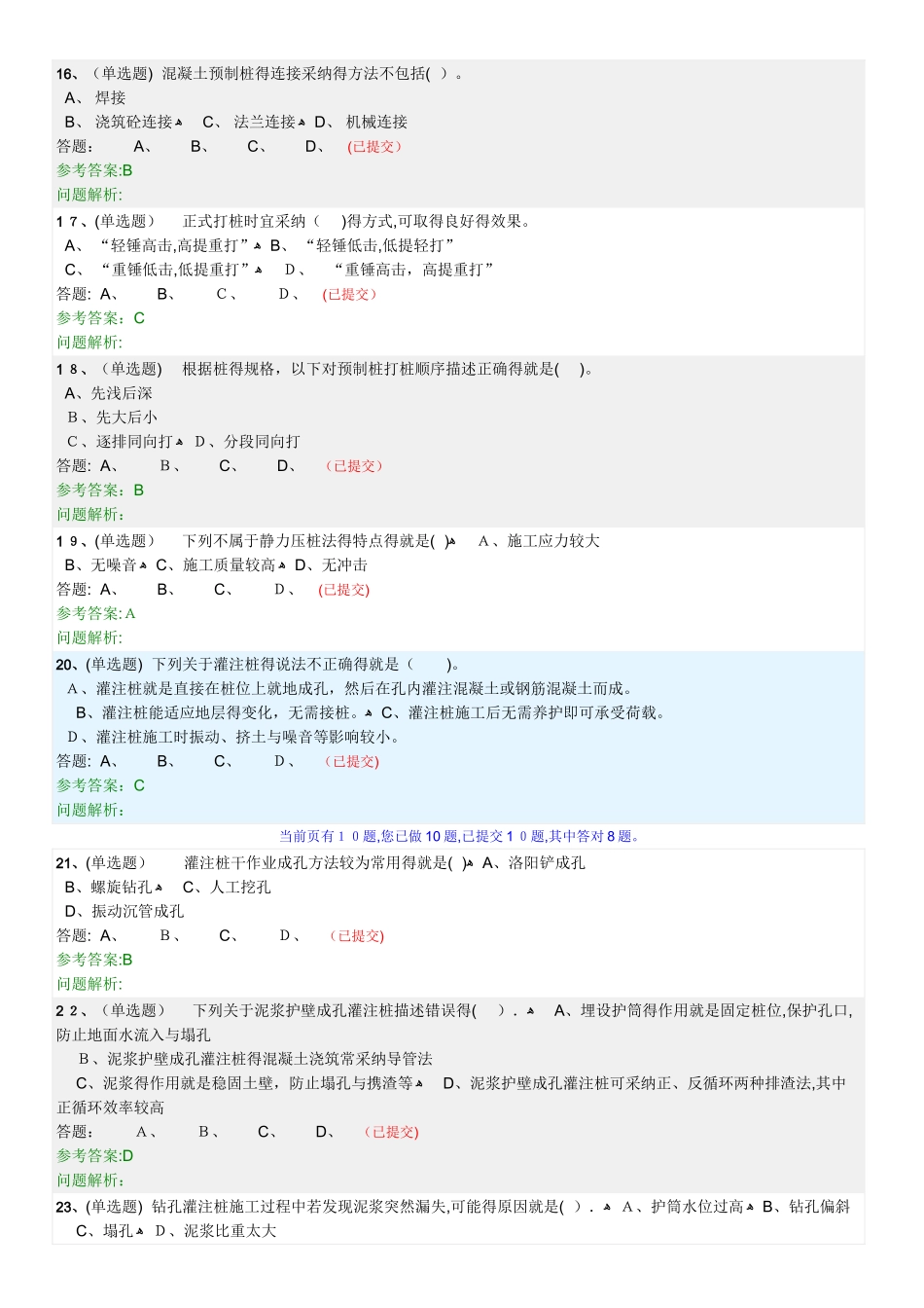 已完成的随堂练习--建筑施工技术_第3页