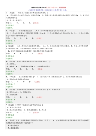 已完成的随堂练习--建筑施工技术