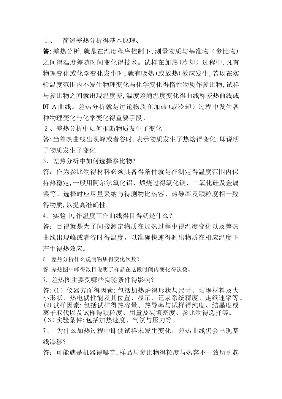 差热分析问题_第2页