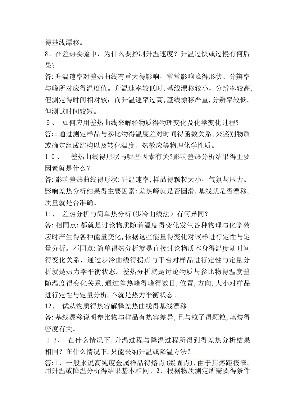 差热分析问题_第3页