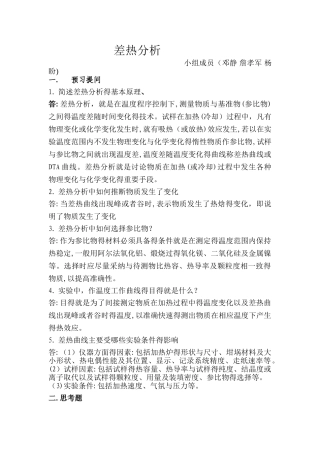 差热分析问题