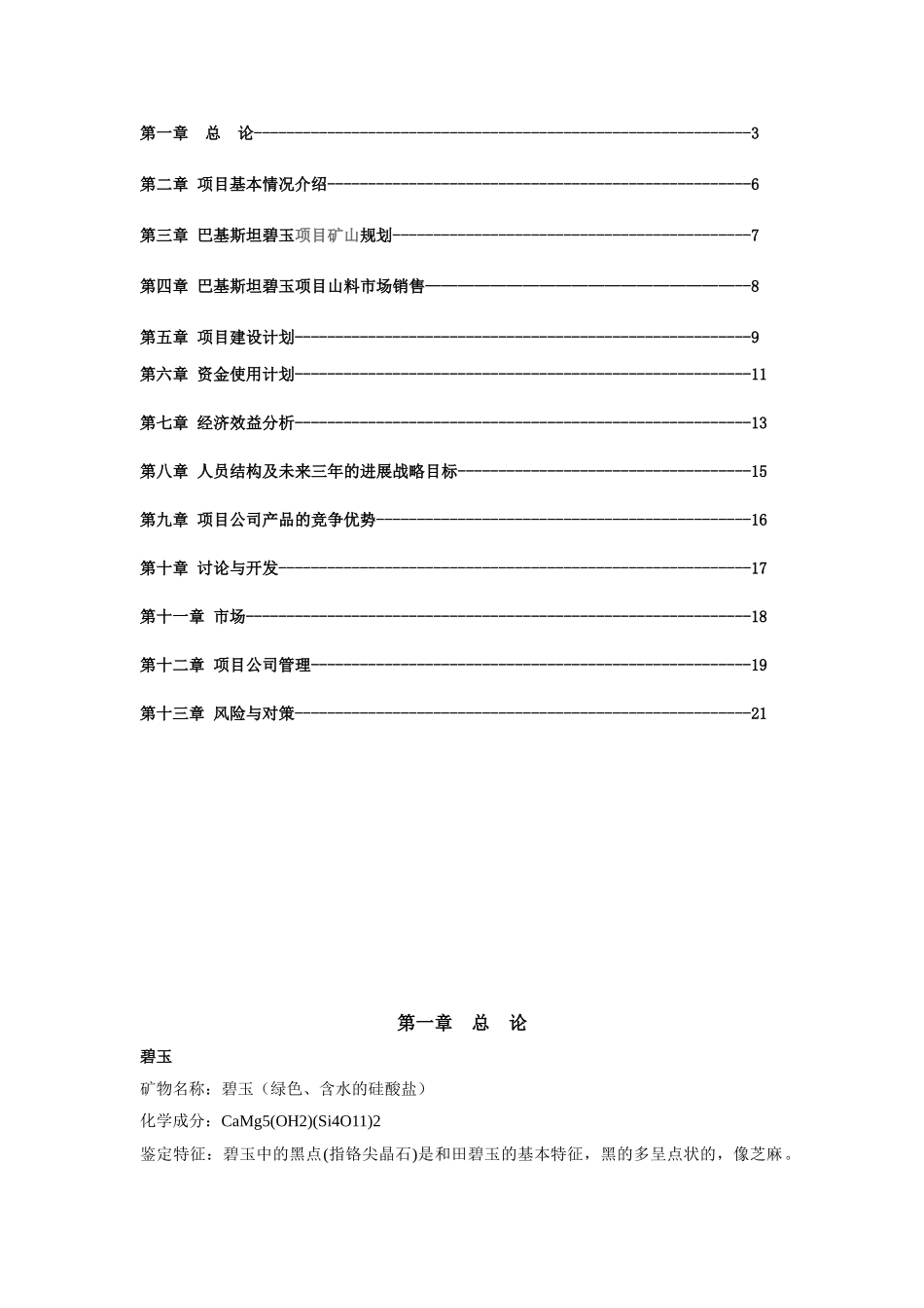 巴基斯坦碧玉矿开采项目商业计划书_第2页