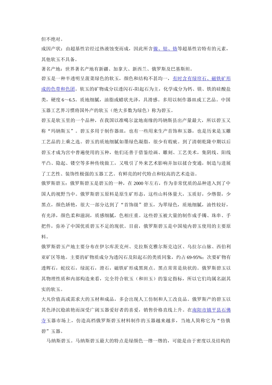 巴基斯坦碧玉矿开采项目商业计划书_第3页