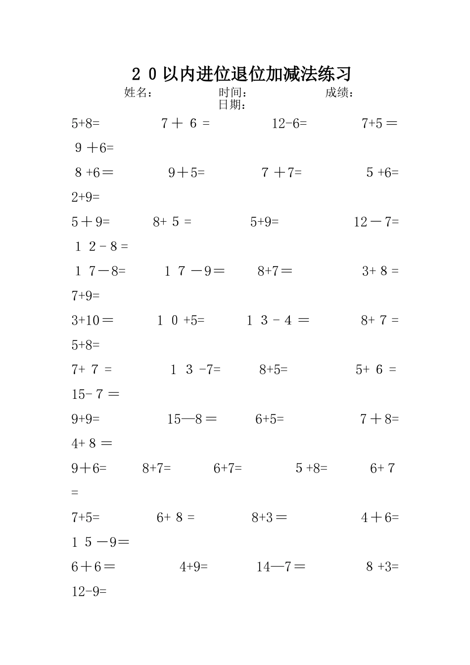 已整理20以内进位退位加减法练习_第1页