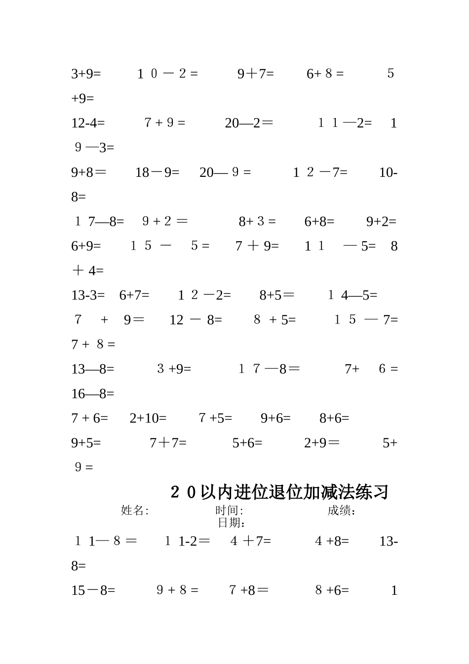 已整理20以内进位退位加减法练习_第2页