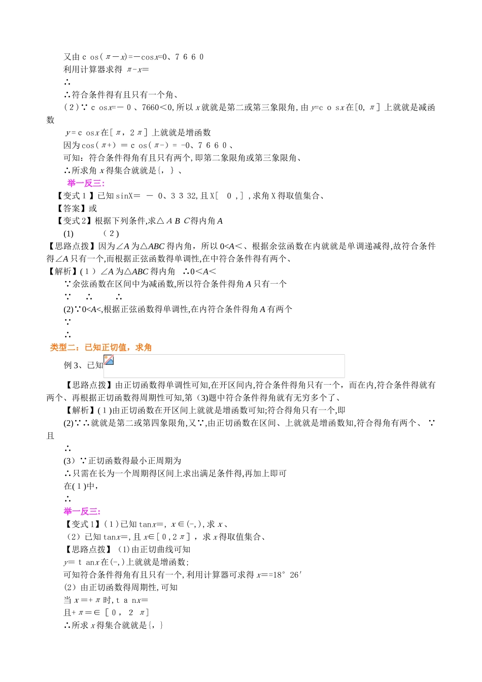 已知三角函数值求角知识讲解__第2页