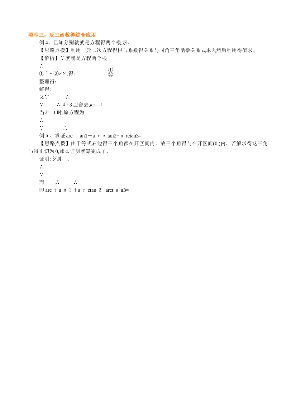 已知三角函数值求角知识讲解__第3页