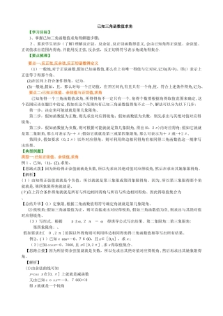 已知三角函数值求角知识讲解_