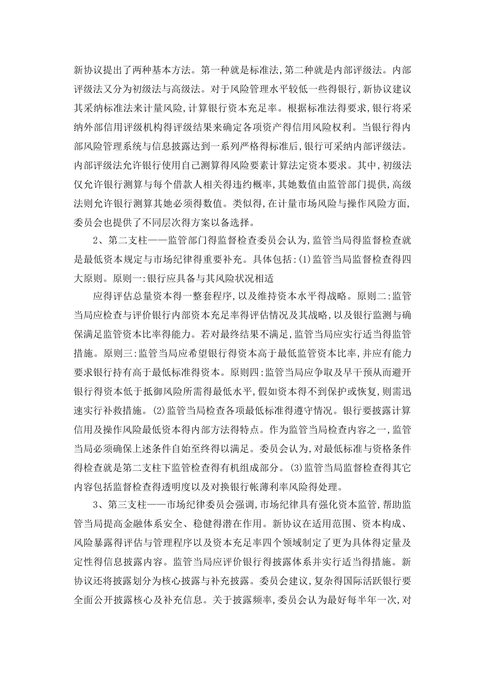 巴塞尔协议1.2.3的区别_第2页