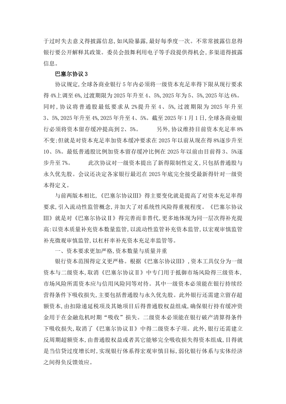 巴塞尔协议1.2.3的区别_第3页