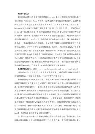 巴塞尔协议1.2.3的区别