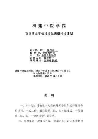 巴戟天对大鼠骨髓基质细胞增殖、成骨分化及cbfal基因表达影响的研究开题报告大学毕设论文