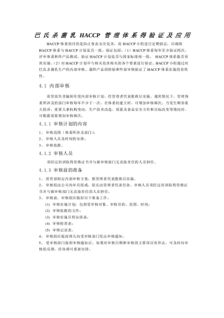 巴氏杀菌乳HACCP管理体系的验证及应用