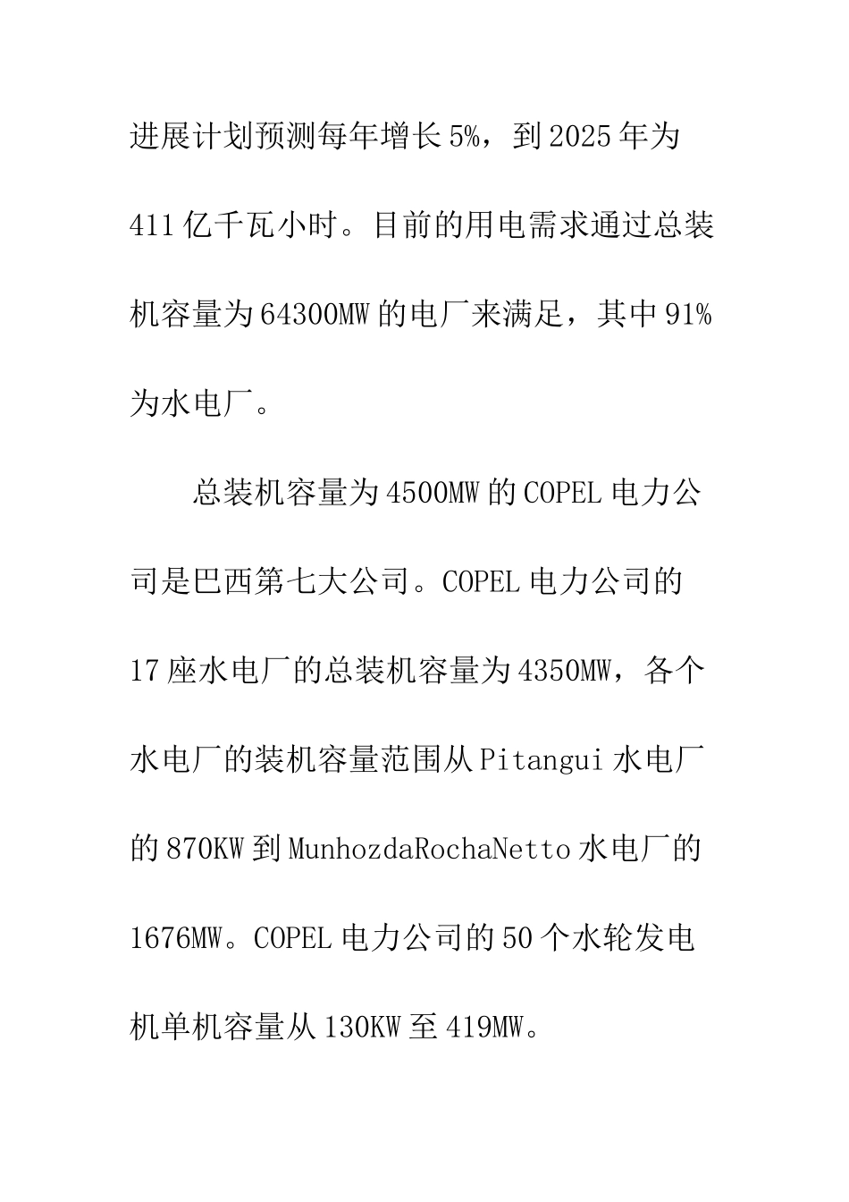 巴西大型水力发电系统的自动化_第2页