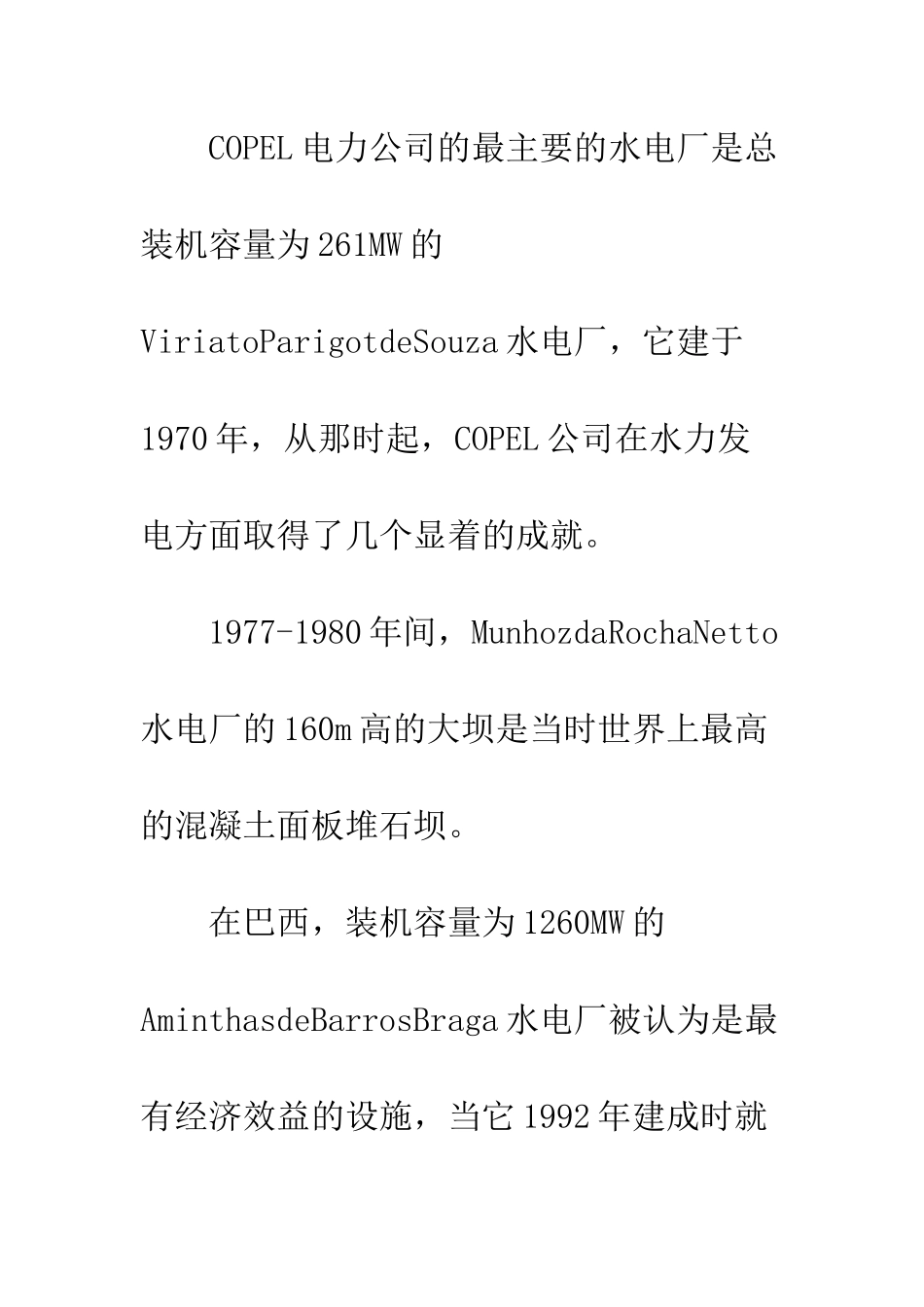 巴西大型水力发电系统的自动化_第3页
