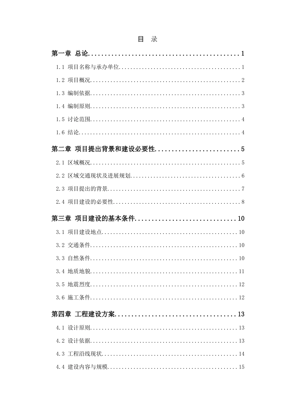 巴铃镇东街路、政府路道路工程可行性研究报告_第2页
