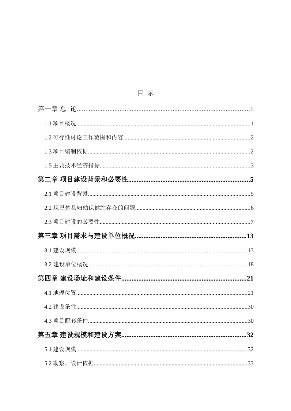 巴楚县妇幼保健站业务用房建设项目可行性研究报告_第3页