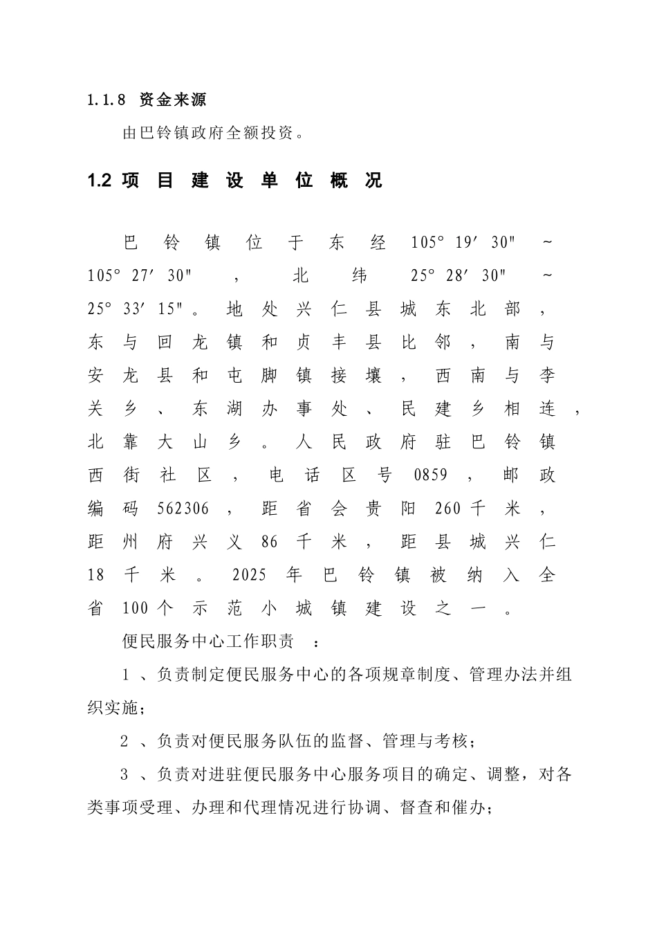 巴铃镇便民服务中心项目工程可行性研究报告_第3页