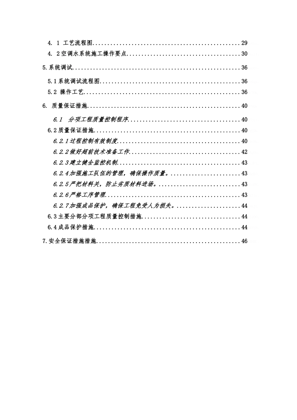 巴西暖通施工组织设计方案_第2页