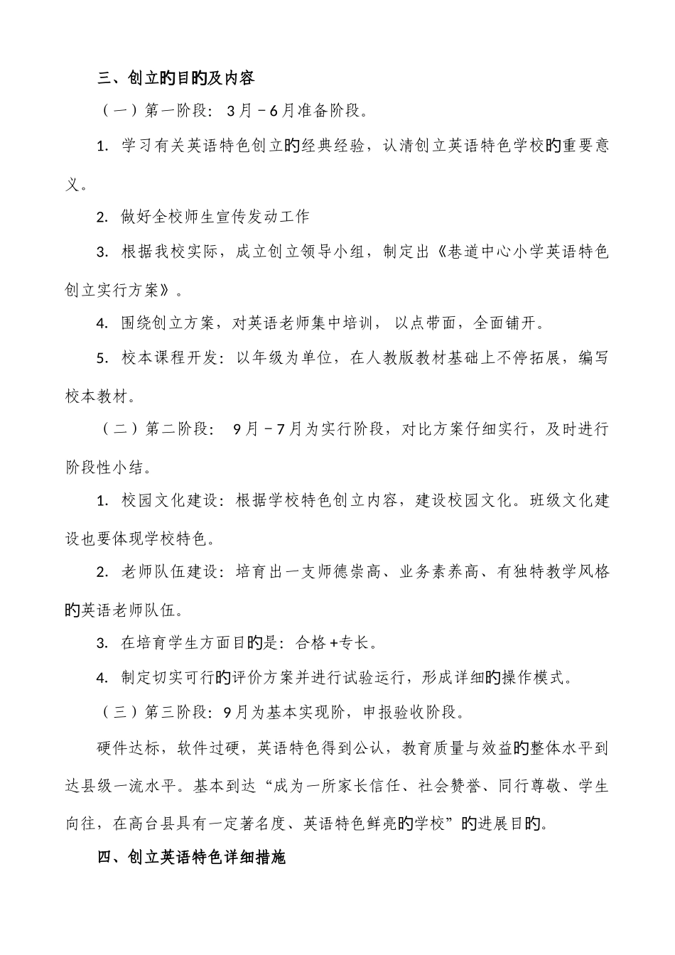 巷道中心小学创建英语特色学校实施方案_第2页