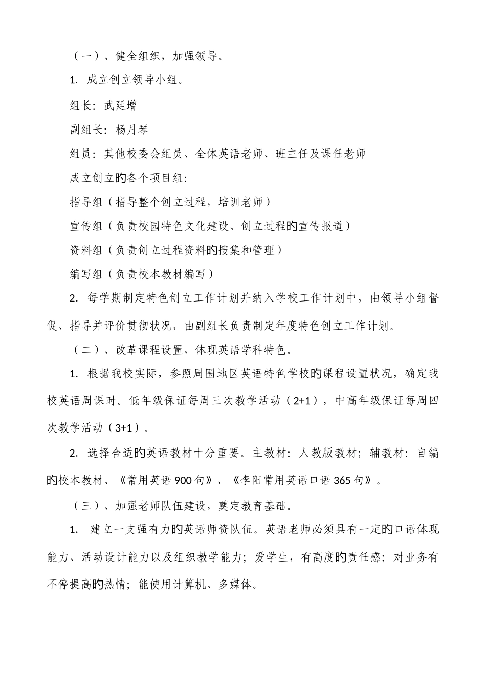 巷道中心小学创建英语特色学校实施方案_第3页