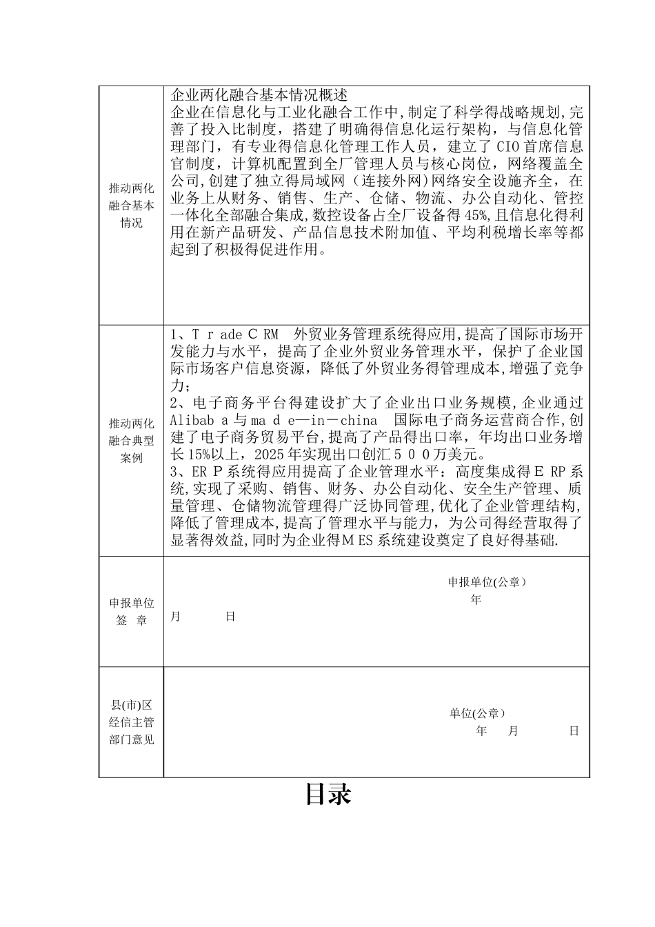市两化融合示范企业申报书_第3页