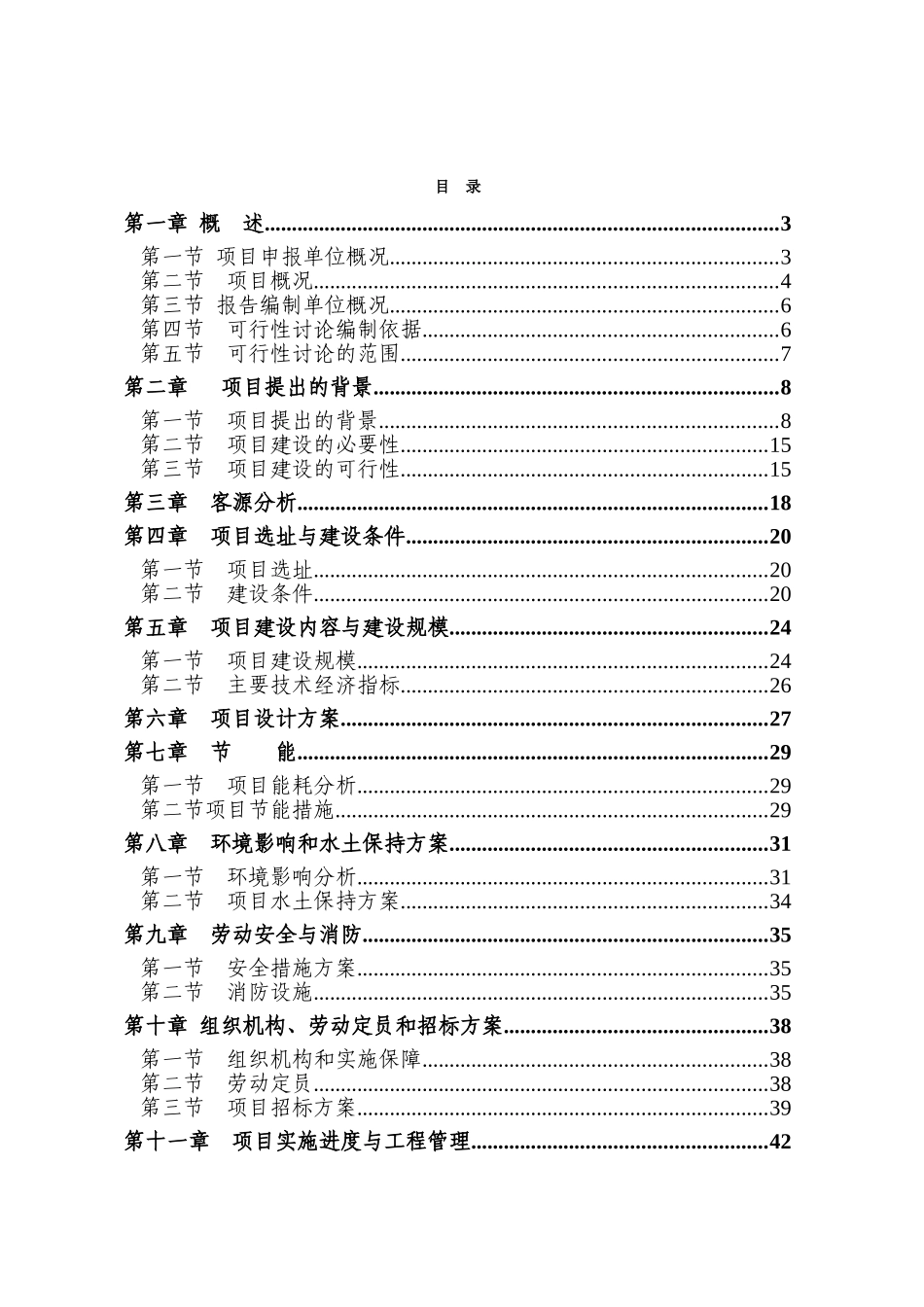 市人民医院院区扩建工程项目可行性研究报告_第2页