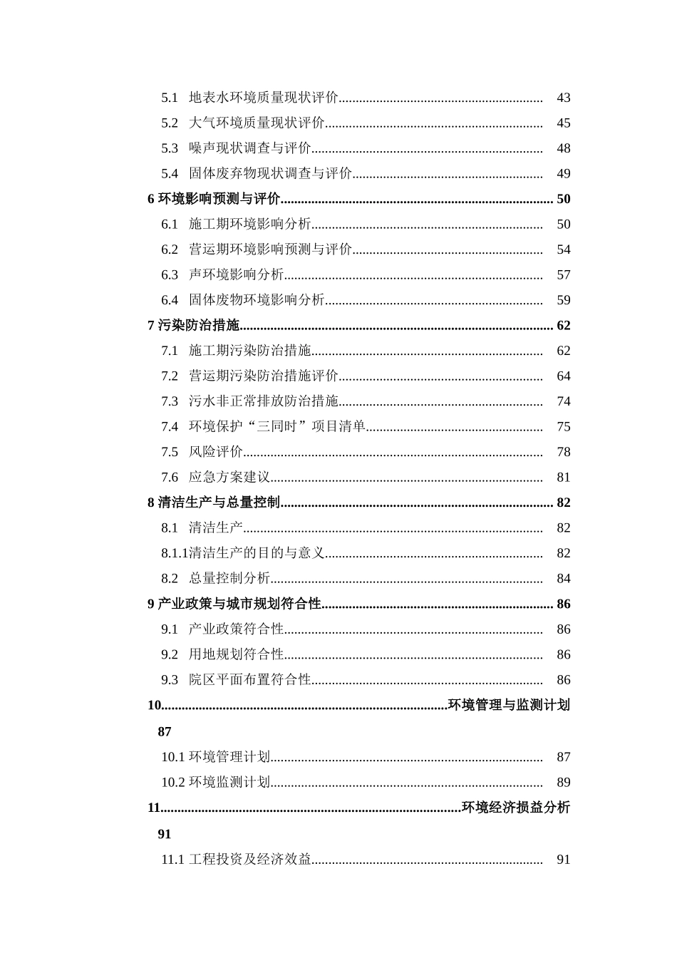 市人民医院新建内科楼和外科楼、改建门诊楼项目环境评估报告_第2页