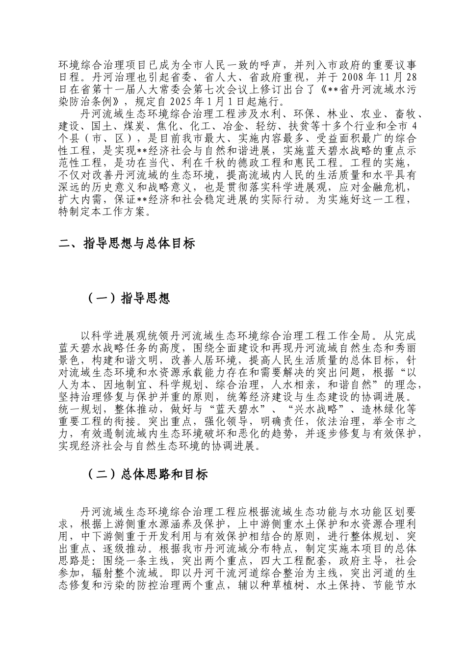 市丹河流域生态环境综合治理项目建设方案本科学位论文_第3页