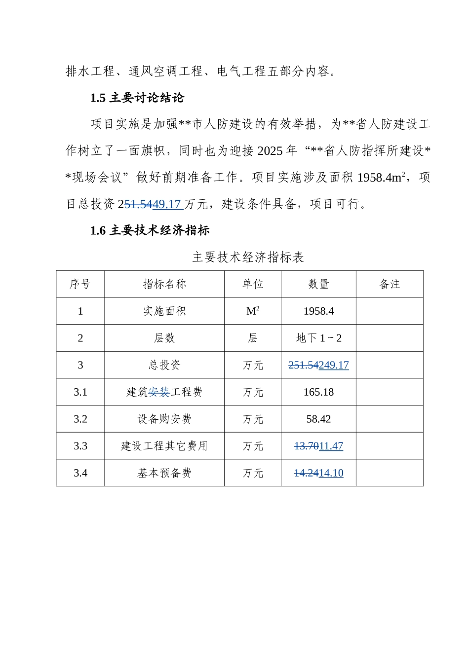 市人防指挥所二期部分工程可行性研究报告书_第2页